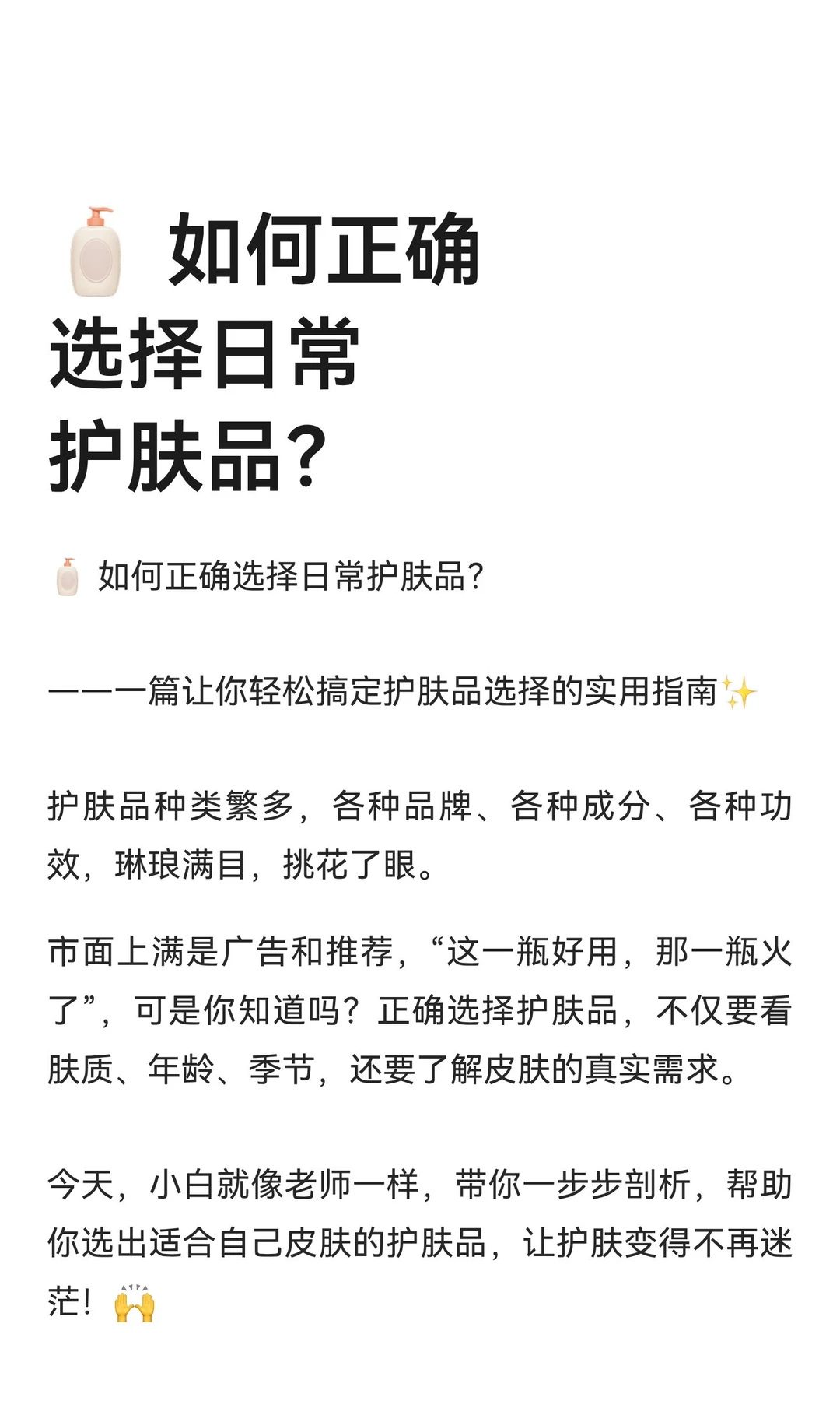 ? 如何正确选择日常护肤品？