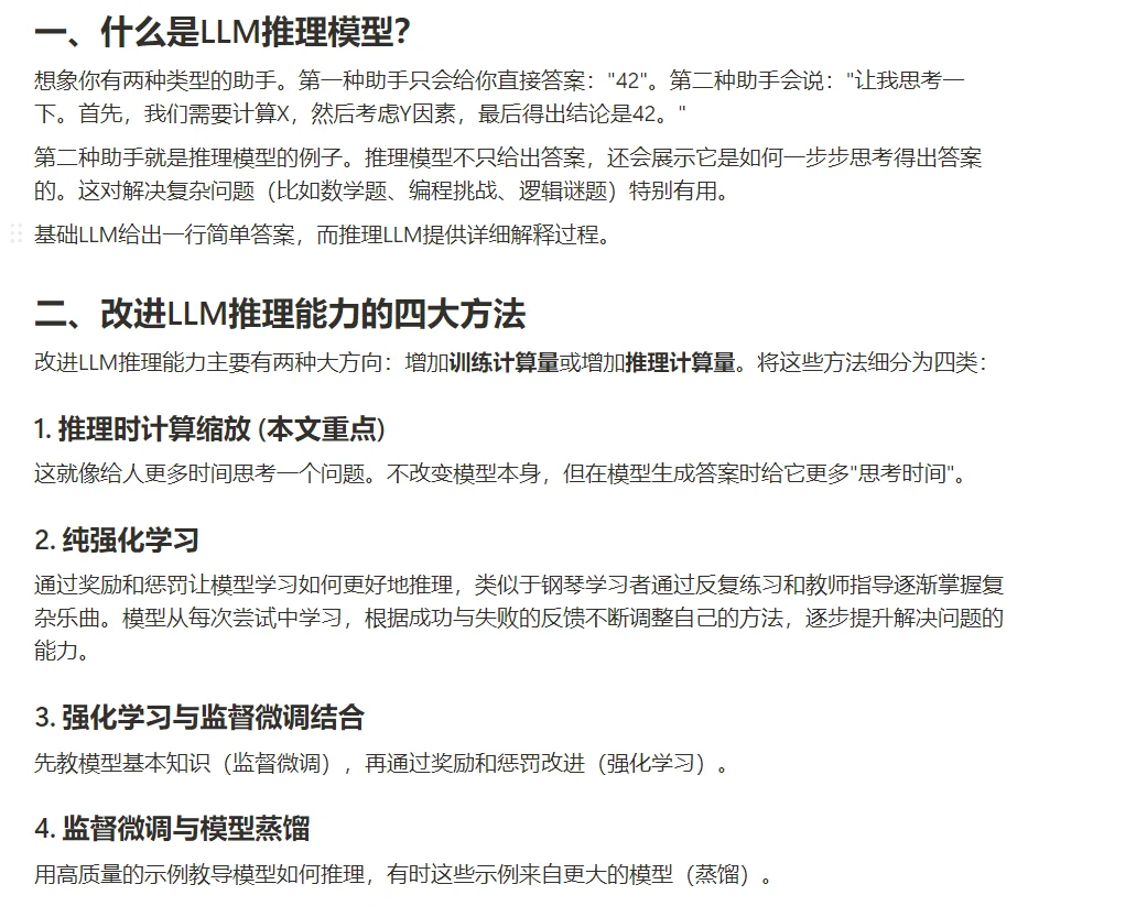 当AI学会深度思考：推理模型研究最前沿