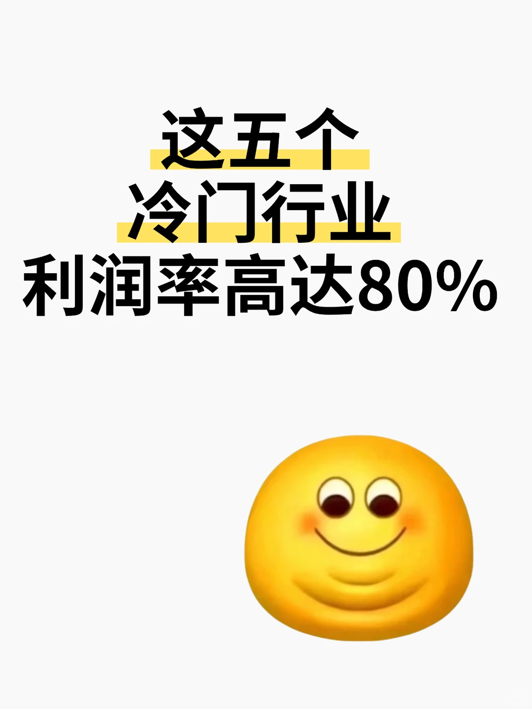 2025年外贸冷门行业，利润率高达80%！