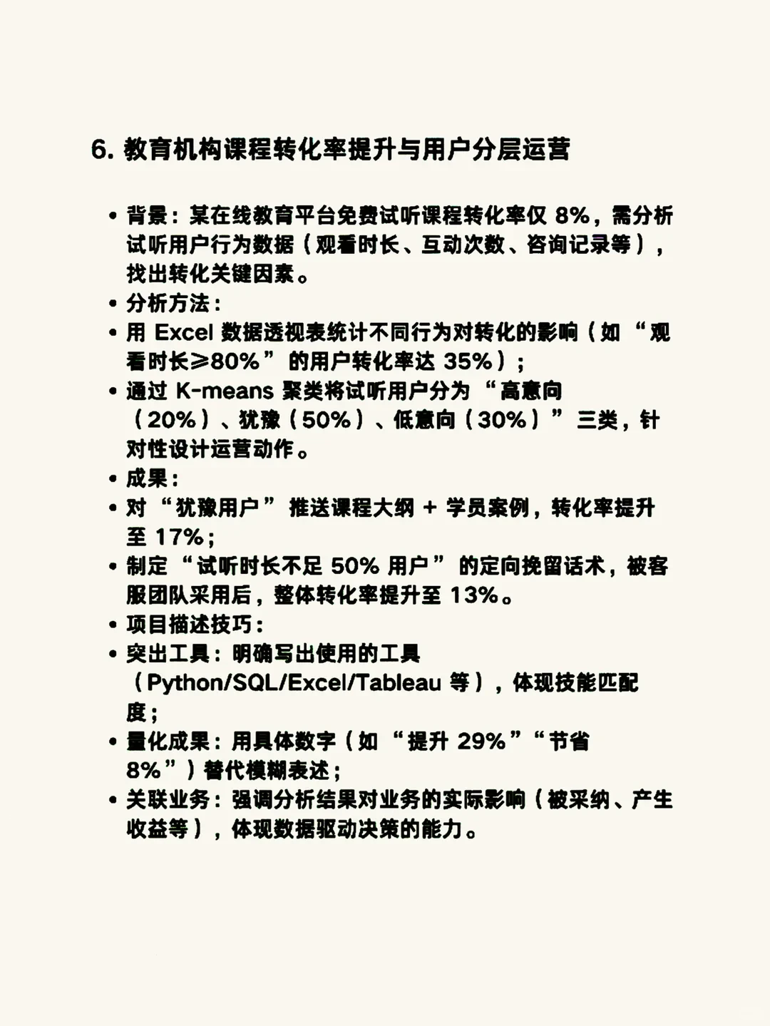 6个可以直接写进简历的数据分析项目。
