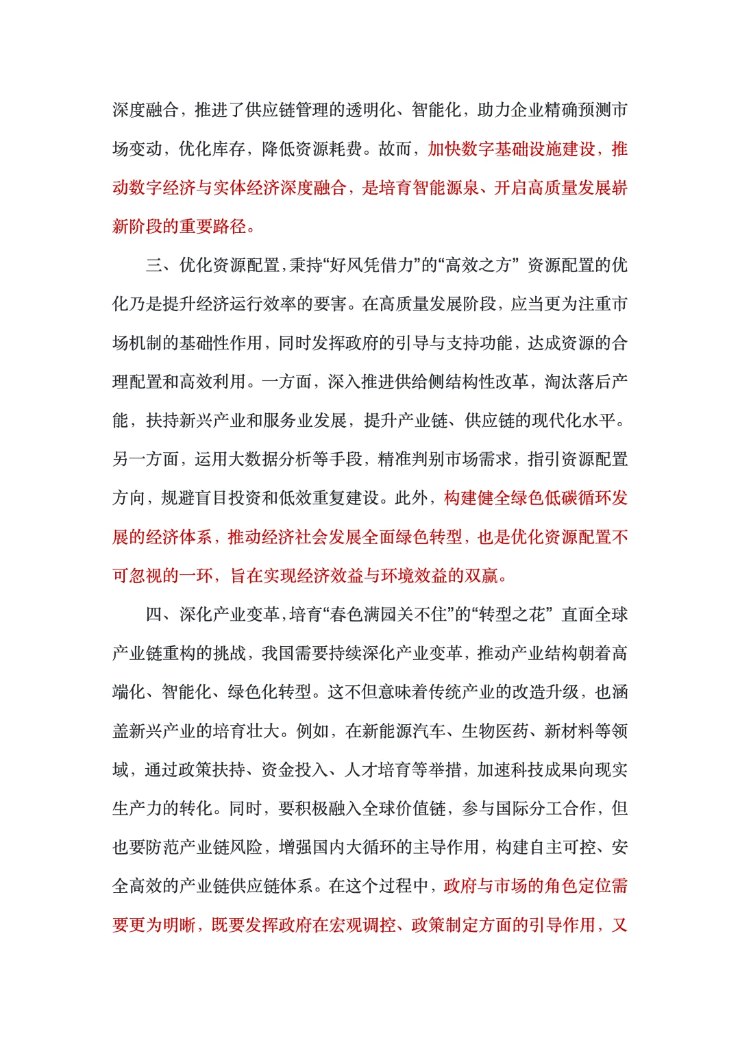演讲稿｜高速高质量发展新质生产力