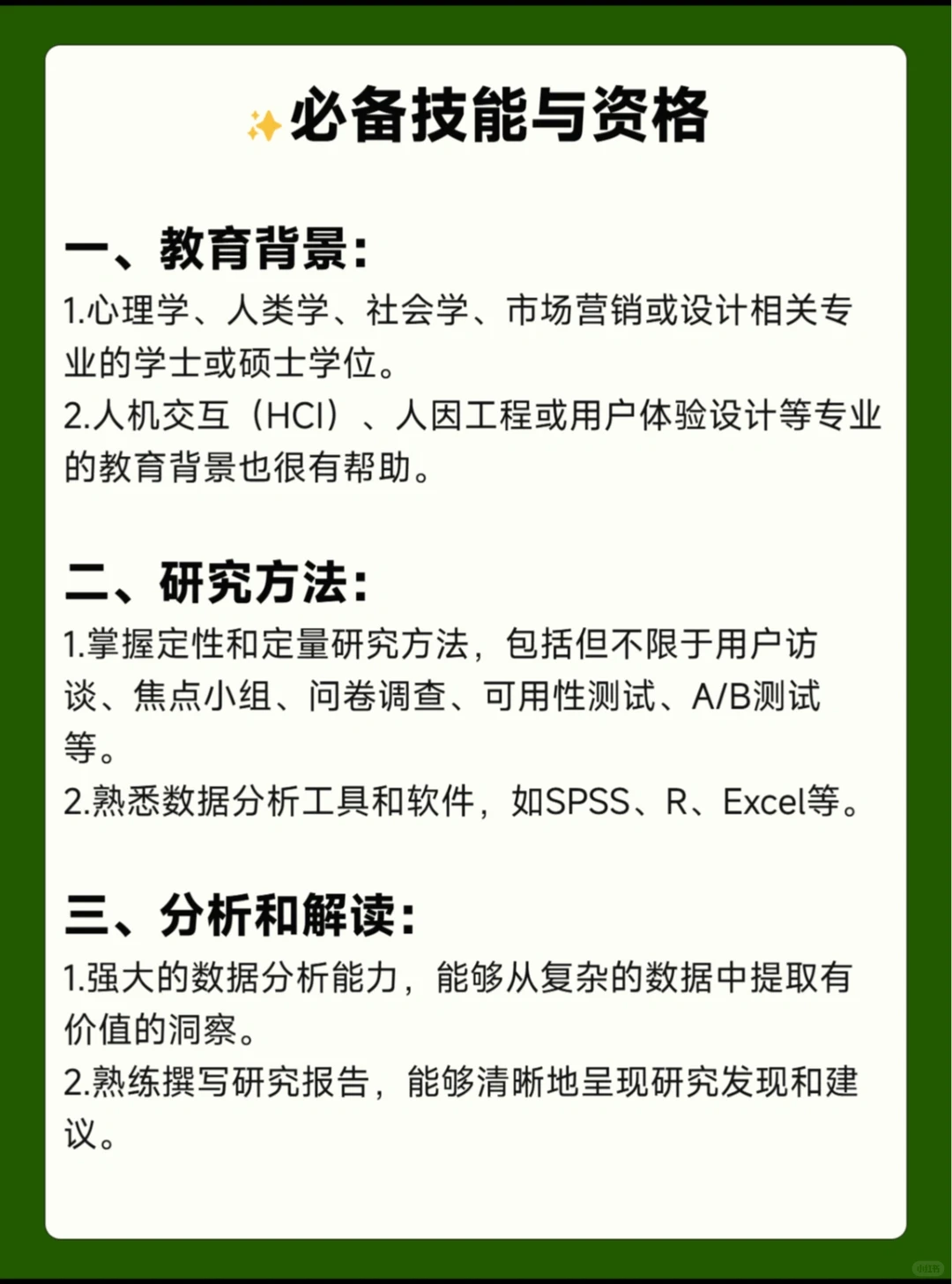解答100个岗位内容——用户研究