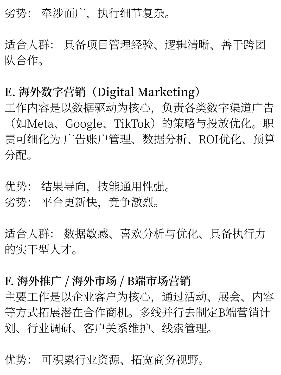要是我求职出海营销能早点看到就好了
