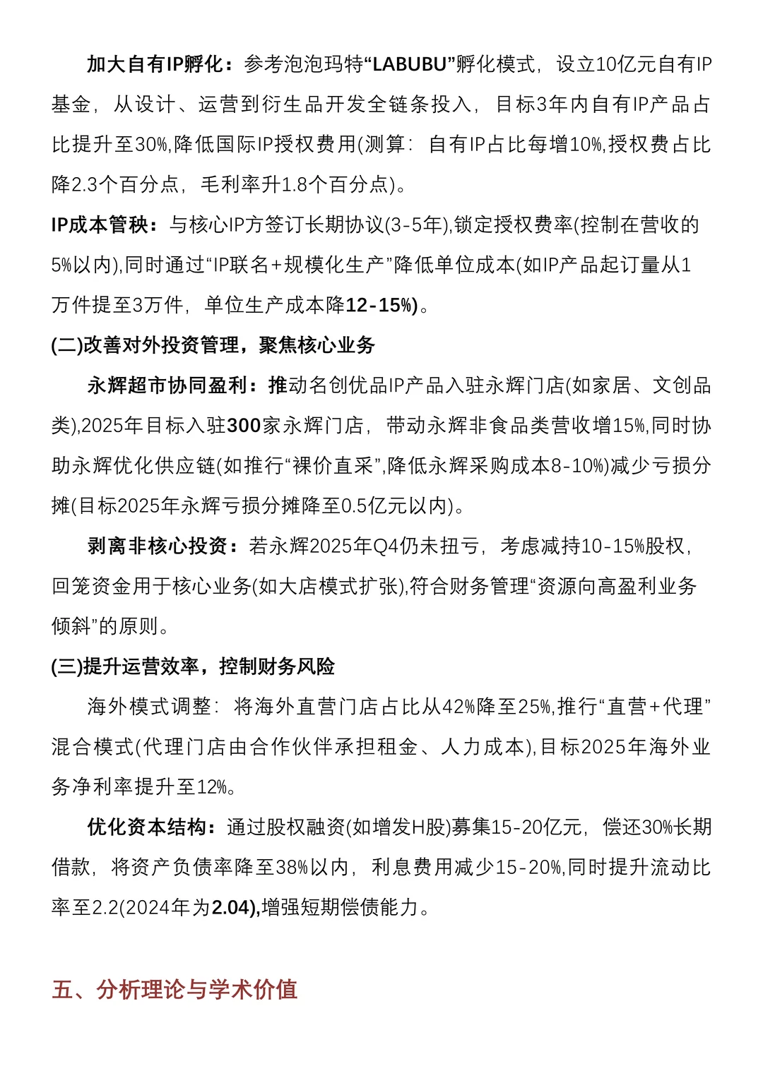 财务分析报告——以名创优品为例