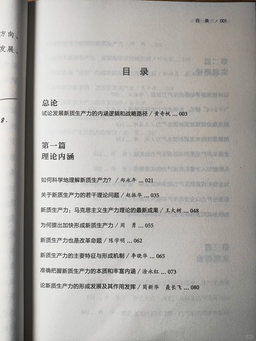 引领未来的引擎‖《新质生产力》