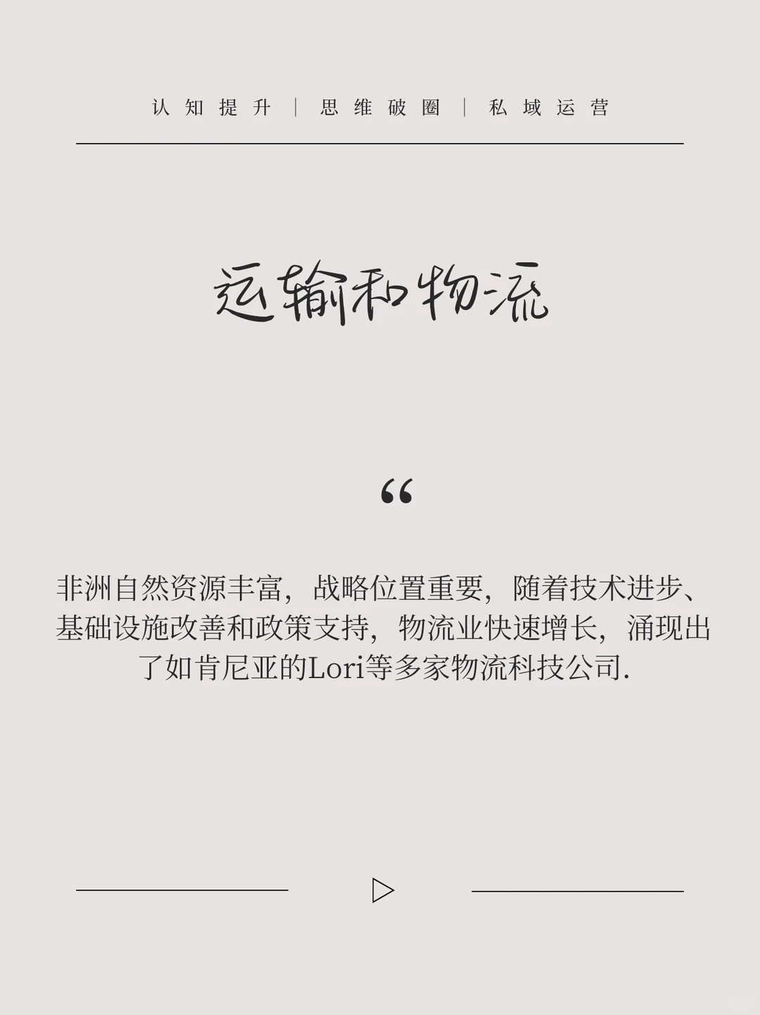 哪些行业适合出海非洲市场？