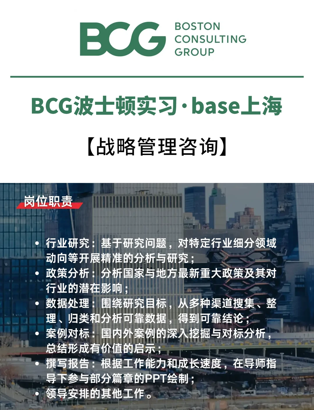 留学生BCG实地实习?咨询行业名企等你来