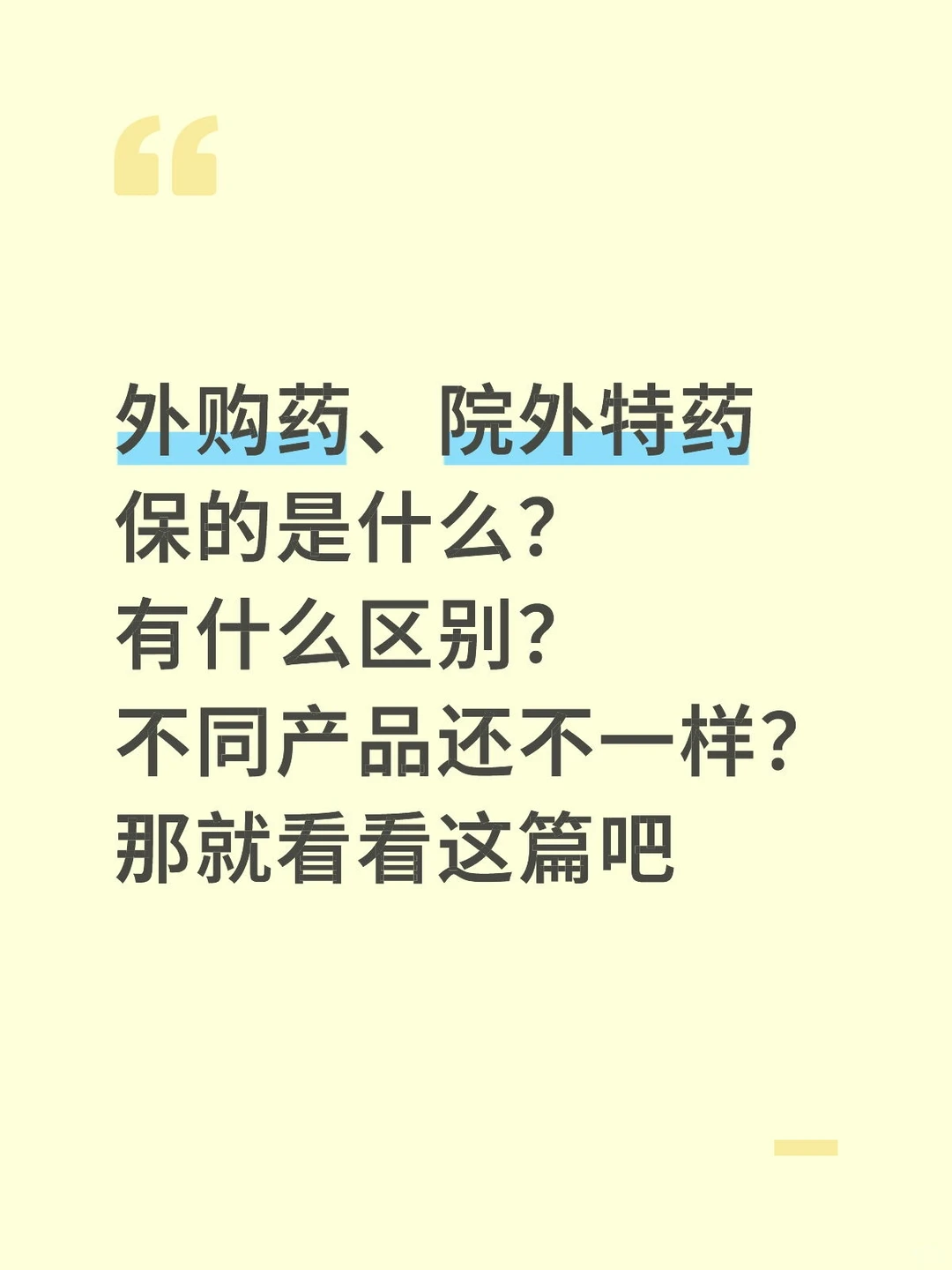 不同产品不一样,外购药、院外特药差别大