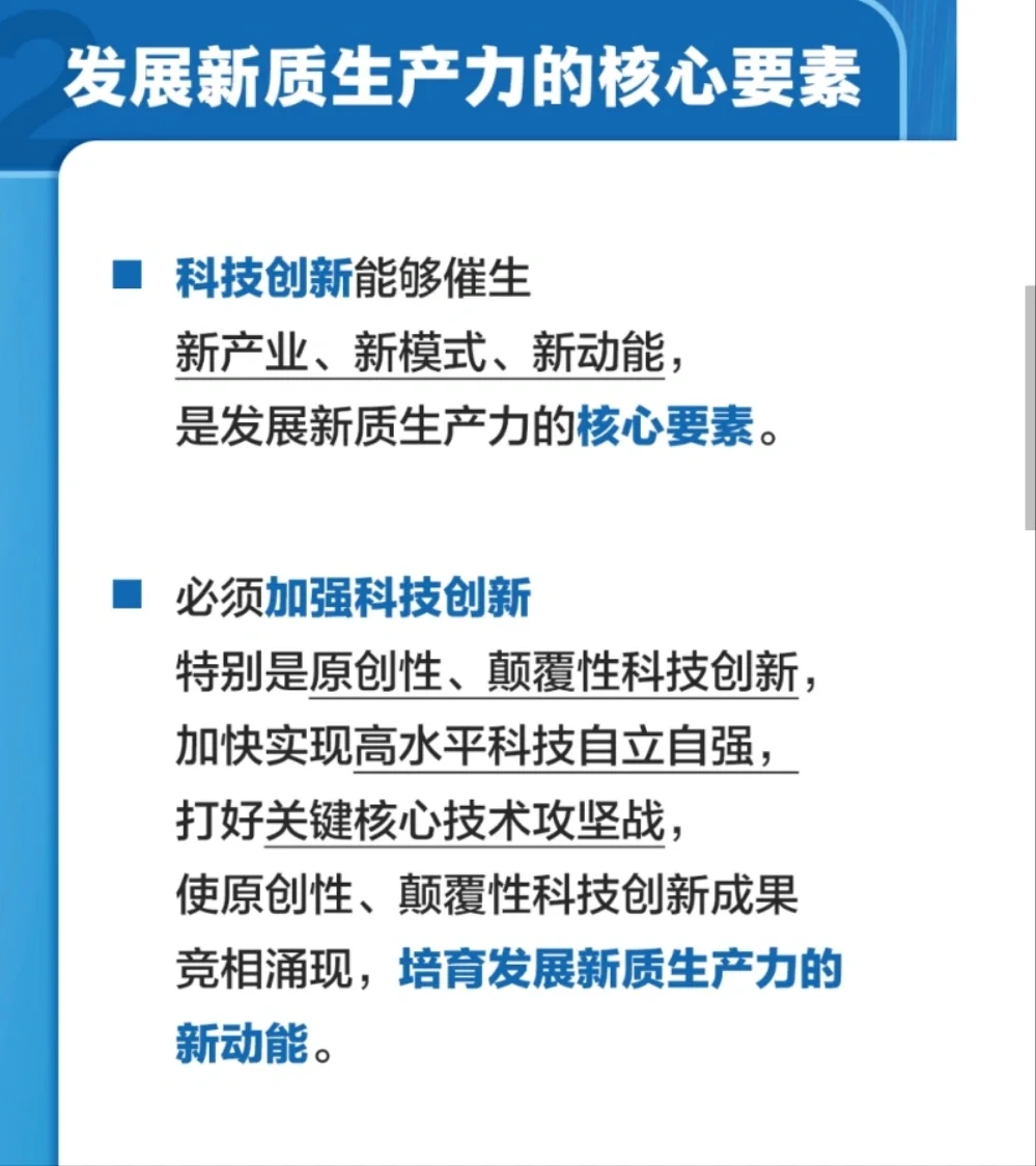 新质生产力结构，记得保存