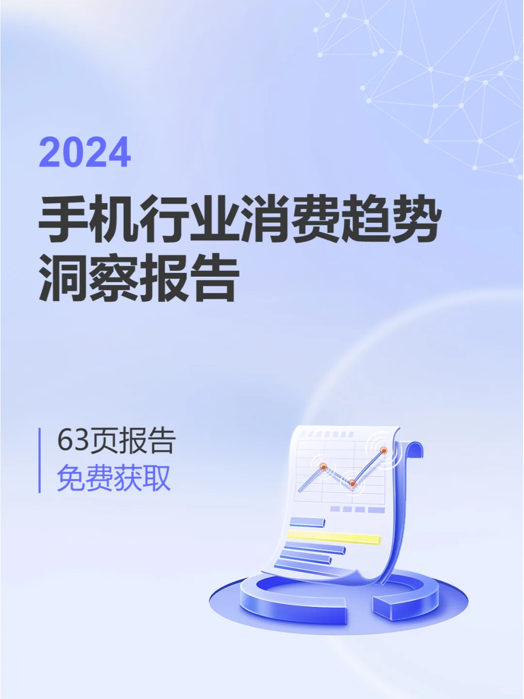 行业报告|揭秘1700+手机用户的真实想法!