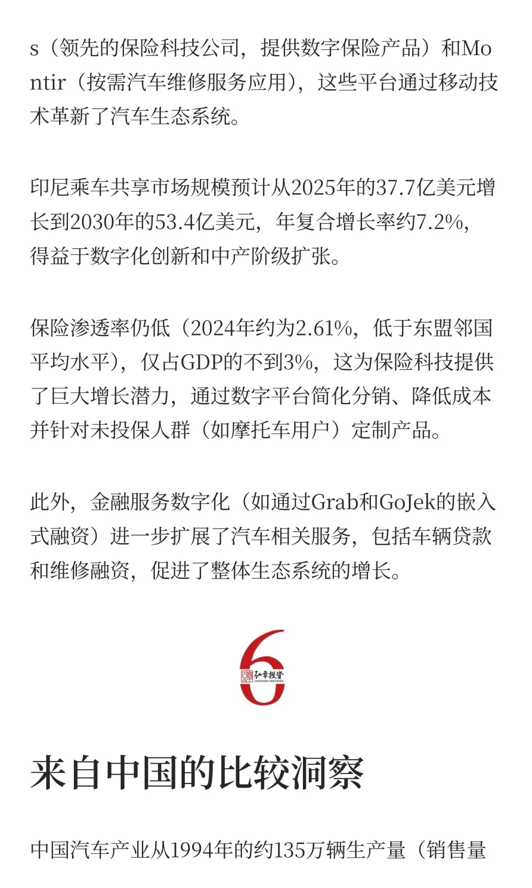 出海行业系列：印尼汽车行业研究