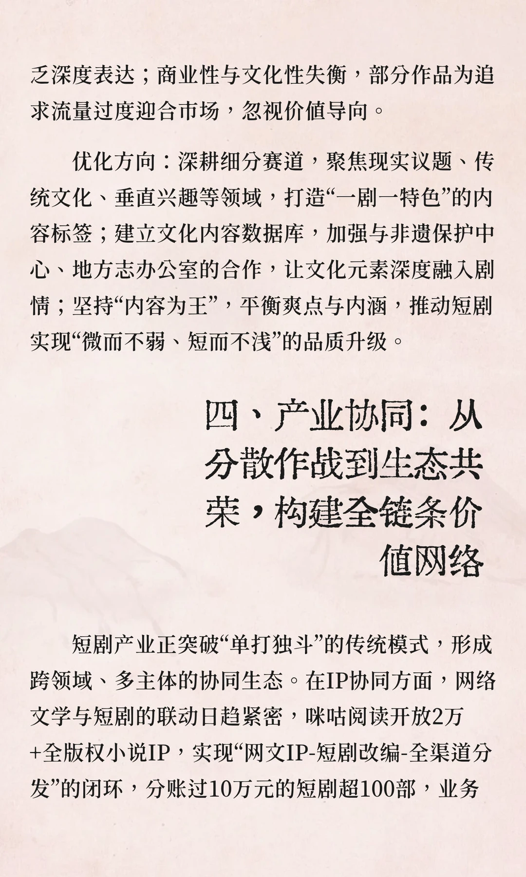 多维驱动与生态重构：短剧产业的发展趋势