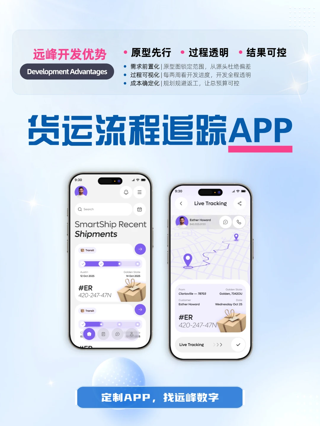 货运物流APP定制开发?让运输变得更简单