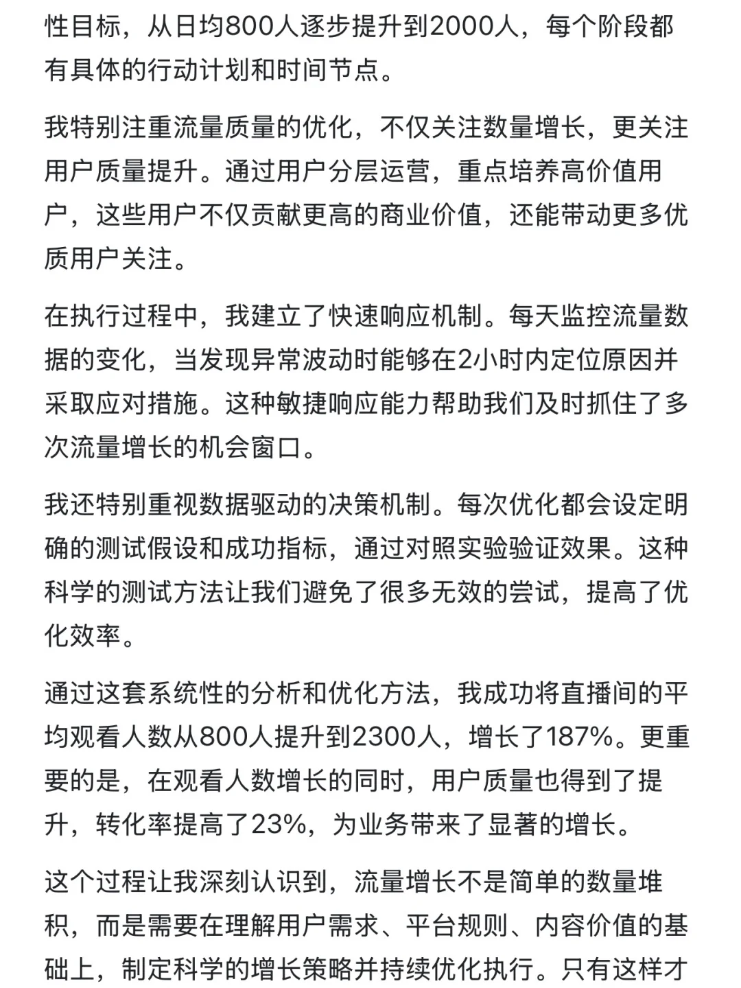 直播间观看人数少,你会怎么分析和优化?