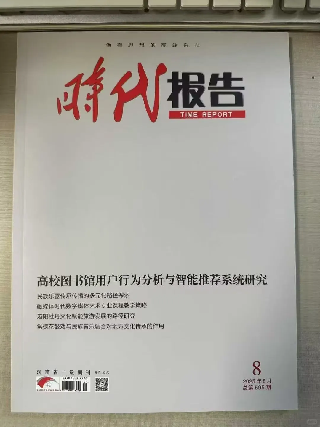 《时代报告》奔流，省级知网 3版510