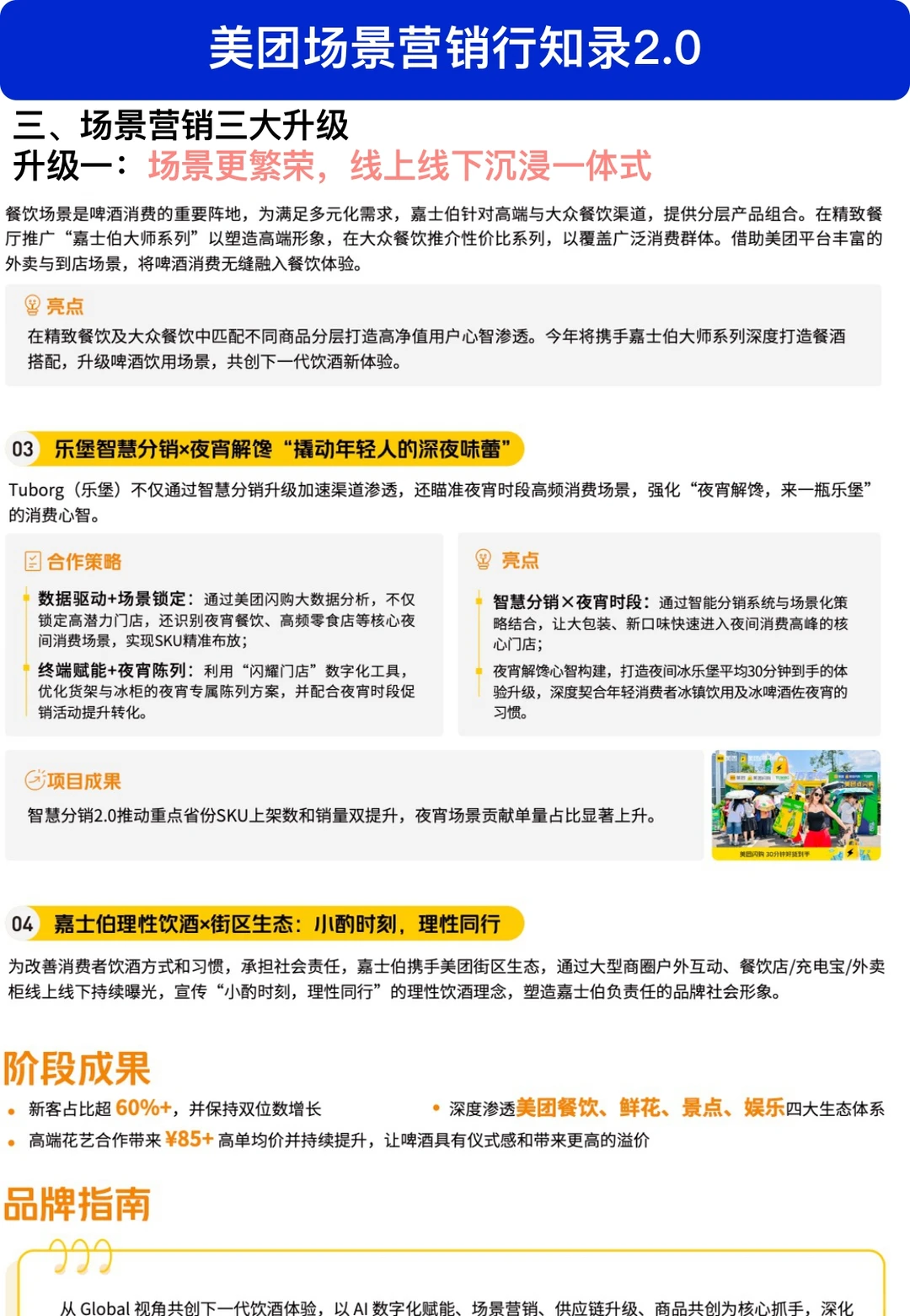 为什么大厂都在卷外卖？答案在场景营销里