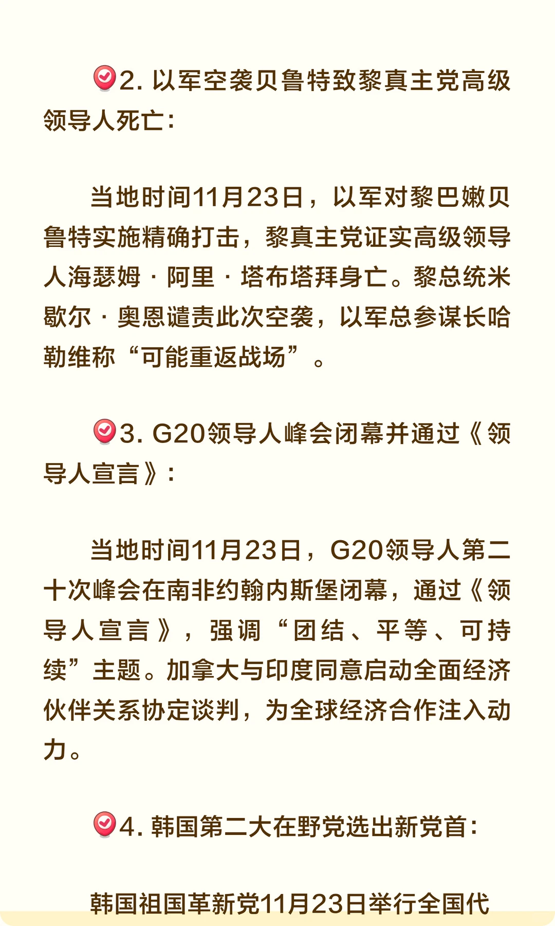 2025年11月24日十大新闻