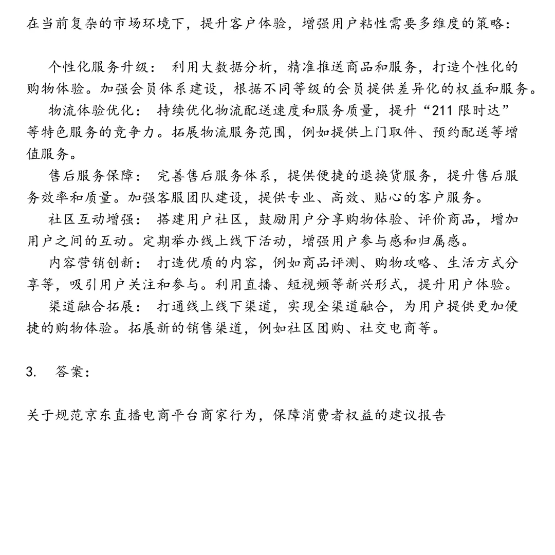京东公关品牌实习笔试题集