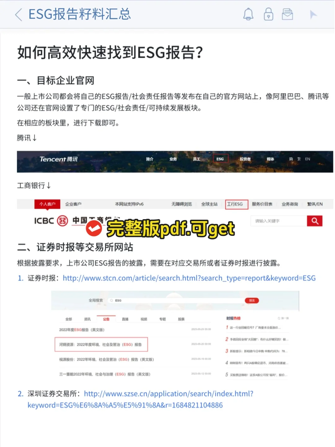 原来大家写ESG报告都不靠自己是吧?