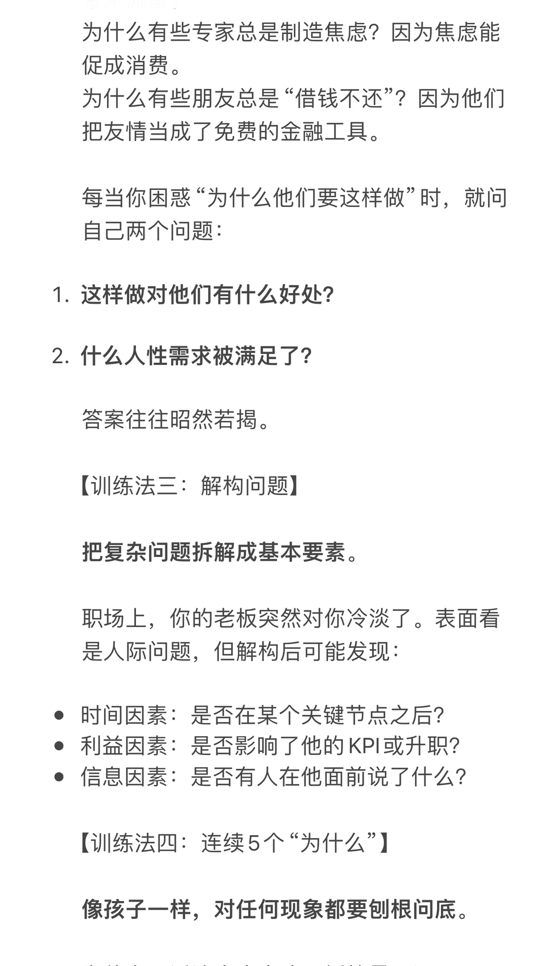 如何培养一眼看穿事物本质的洞察力?