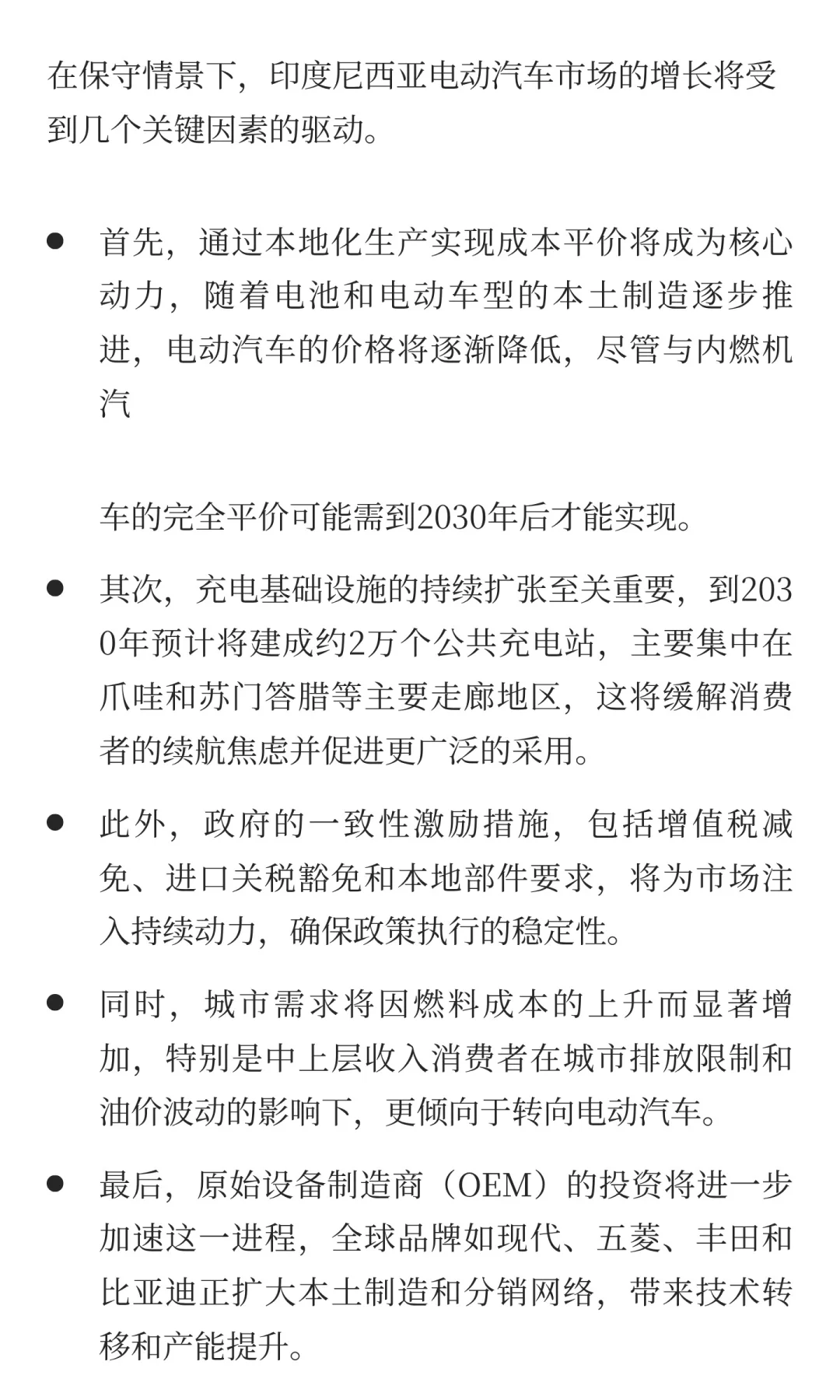 出海行业系列：印尼汽车行业研究