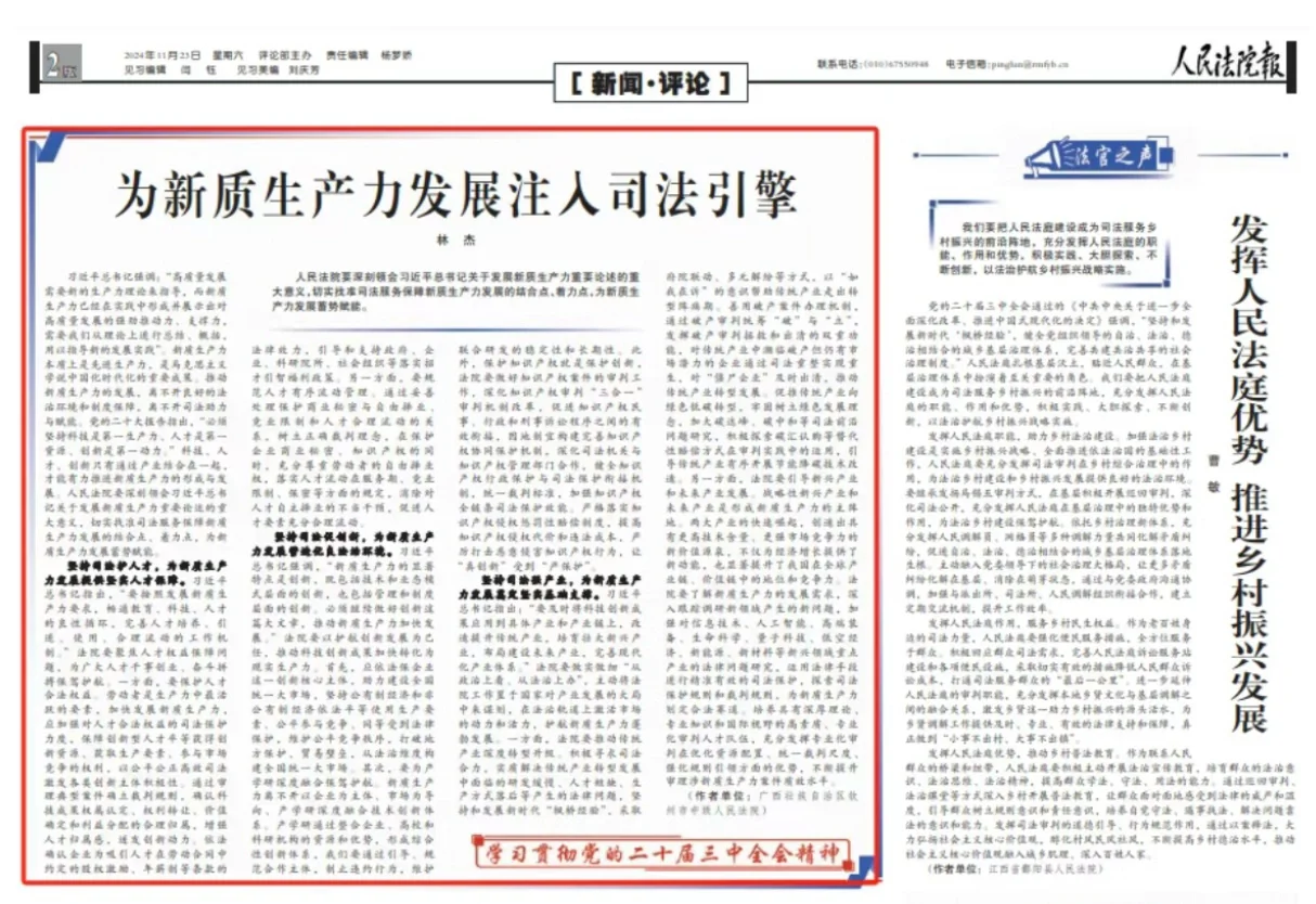 【每日积累】《人民法院报》新质生产力,司法