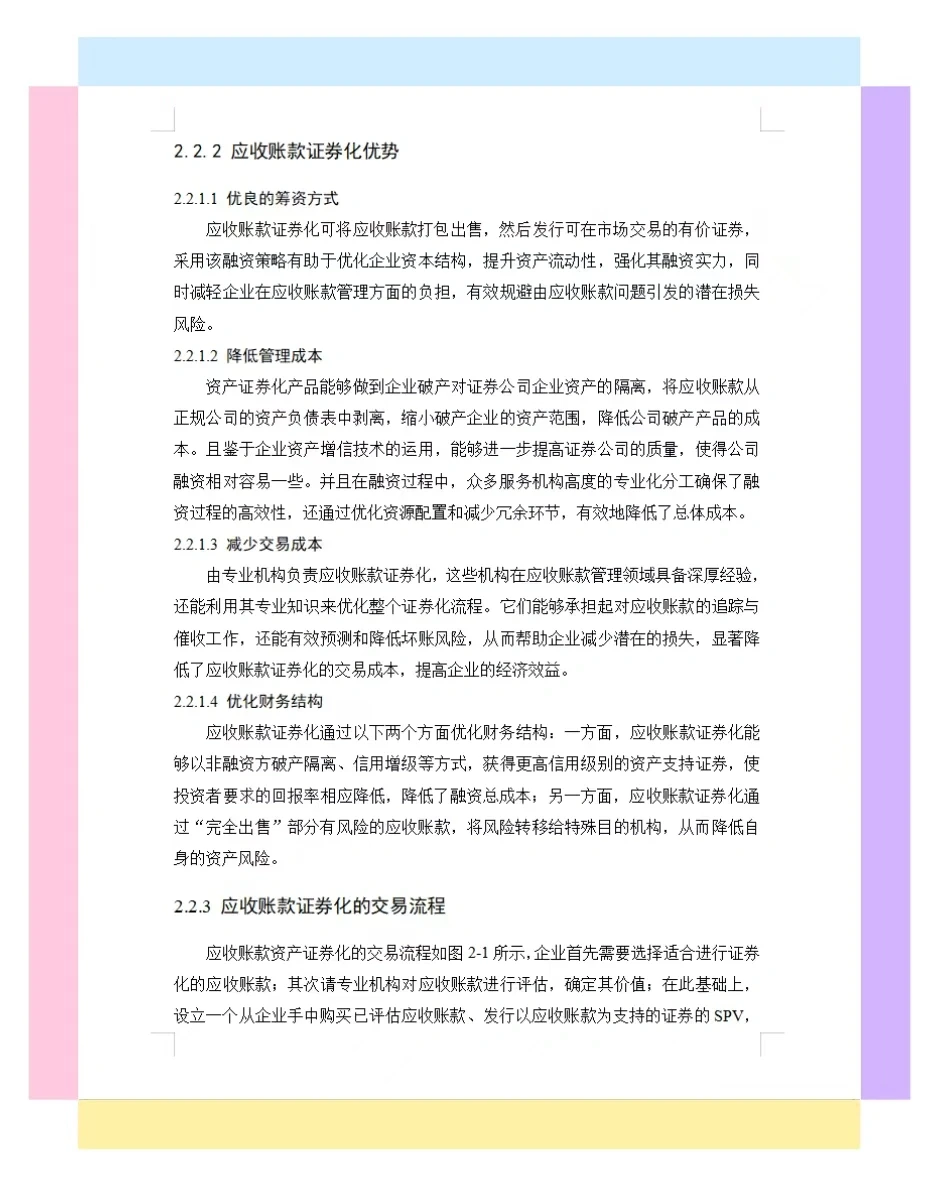 这篇会计学专业论文真是太棒了??