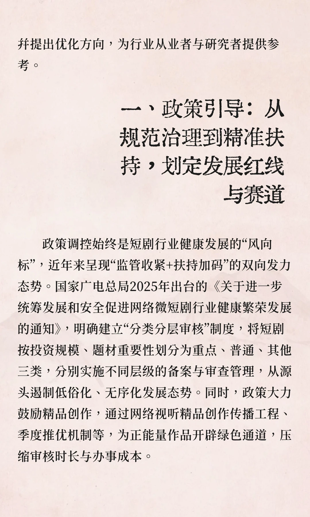 多维驱动与生态重构：短剧产业的发展趋势