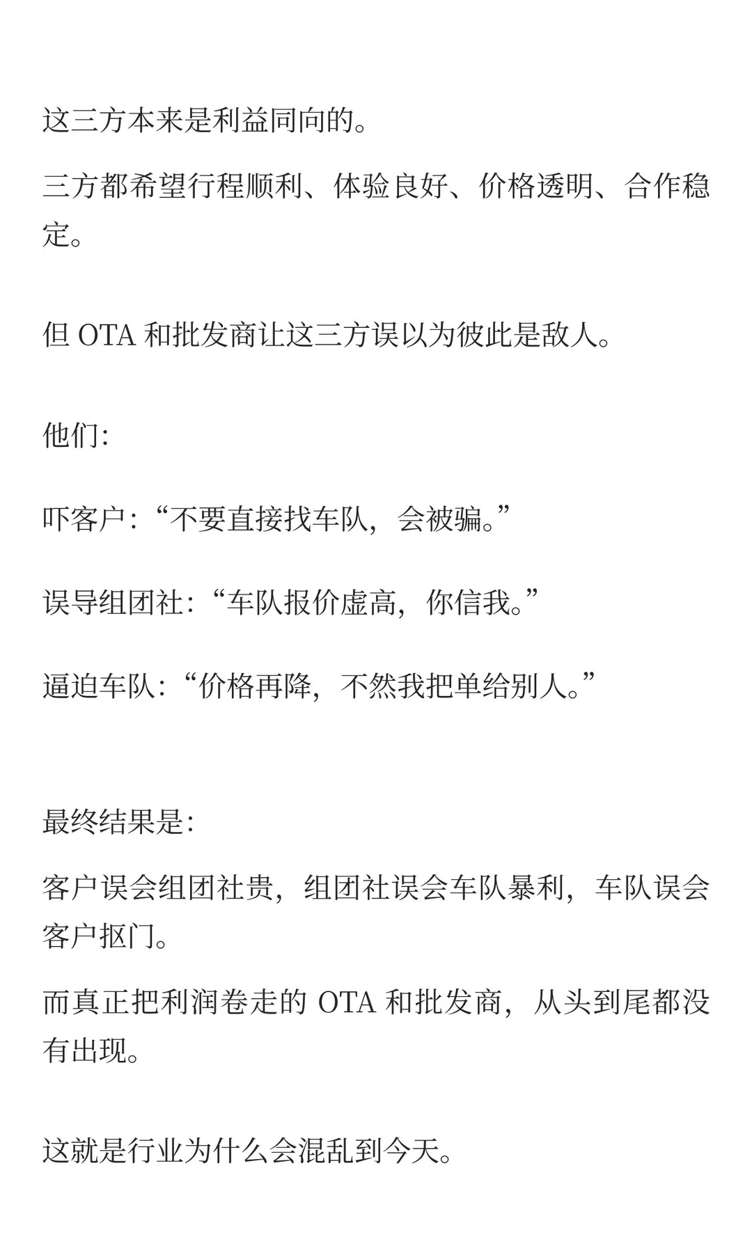 未来旅游业的出路，组团社或者客户要直接联