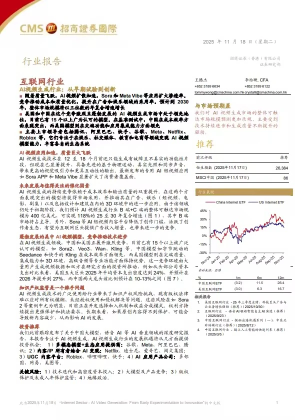 37页报告 |【招商证券(香港)】AI视频生成行业