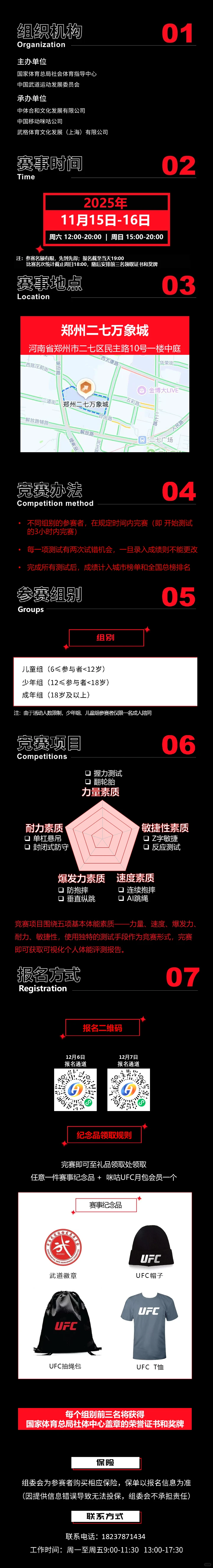 2025中国武道综合体能大赛郑州站正式启动!
