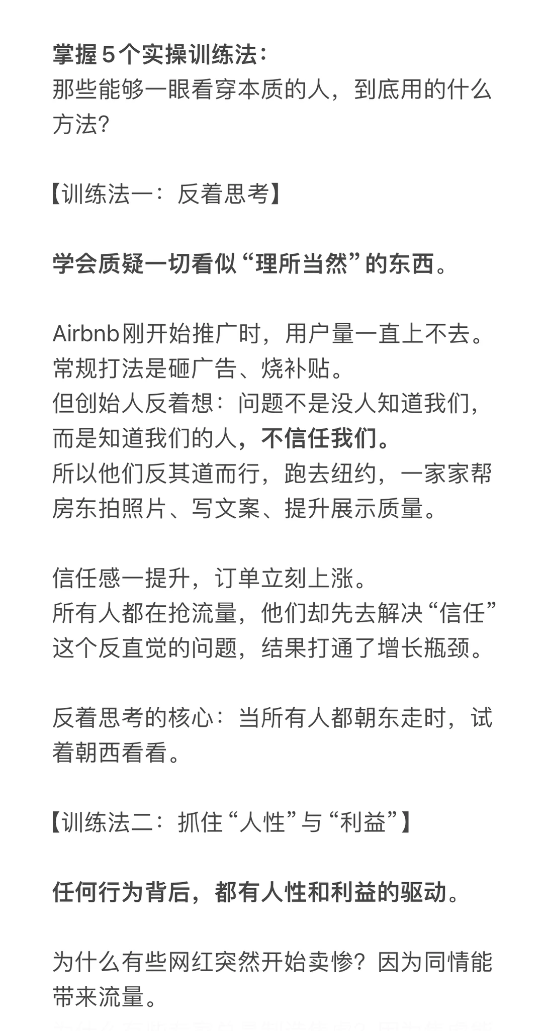 如何培养一眼看穿事物本质的洞察力?