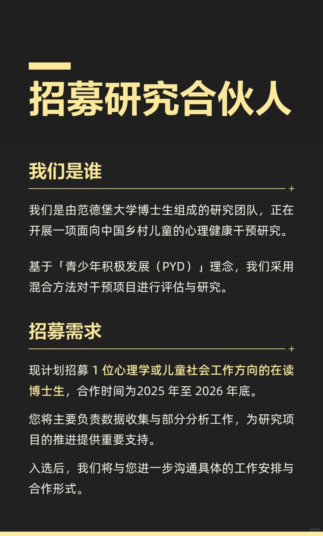 招人啦!成为我们儿童心理健康项目的合伙人