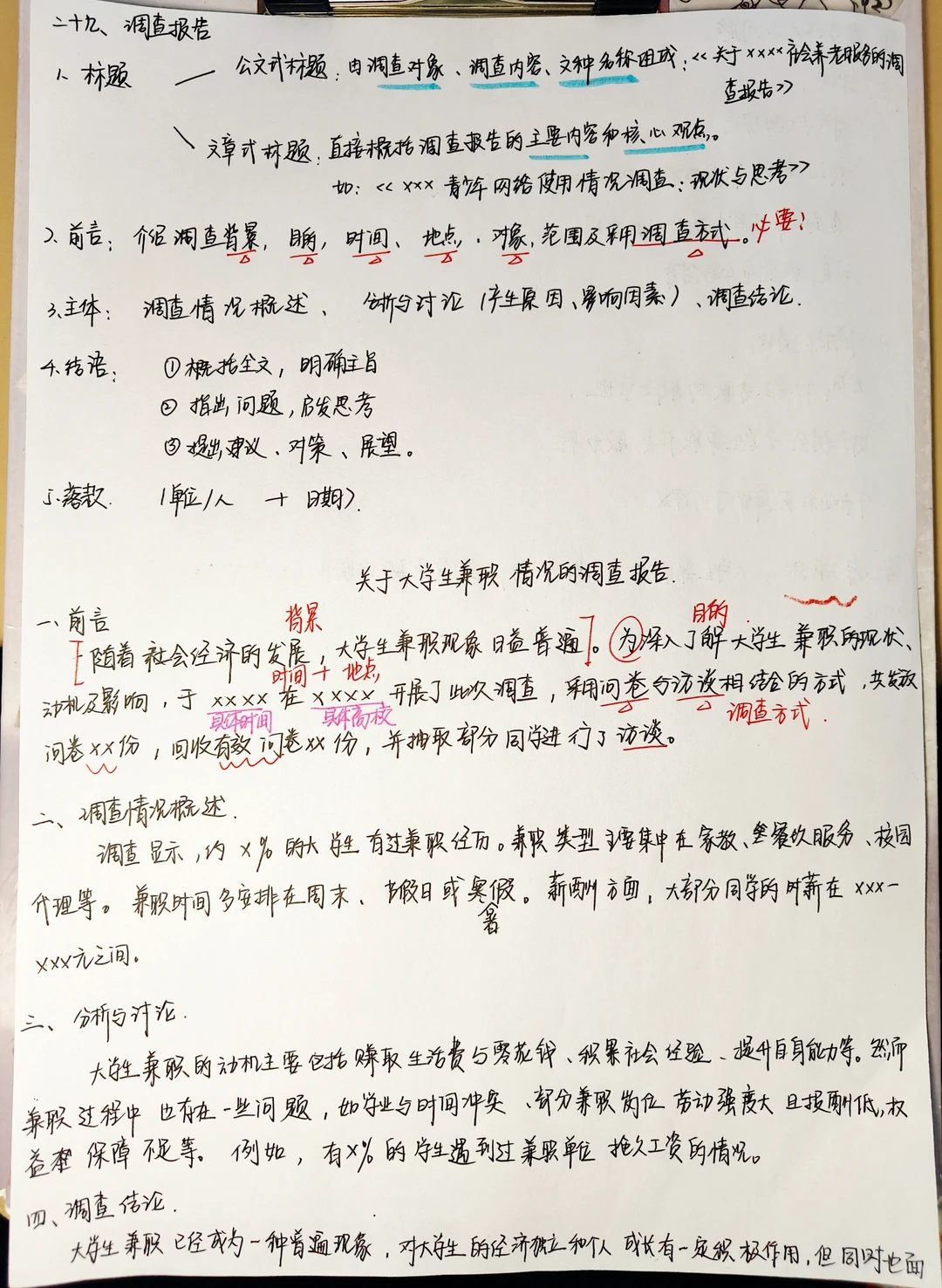 MTI，应用文写作！Day21 调查报告！