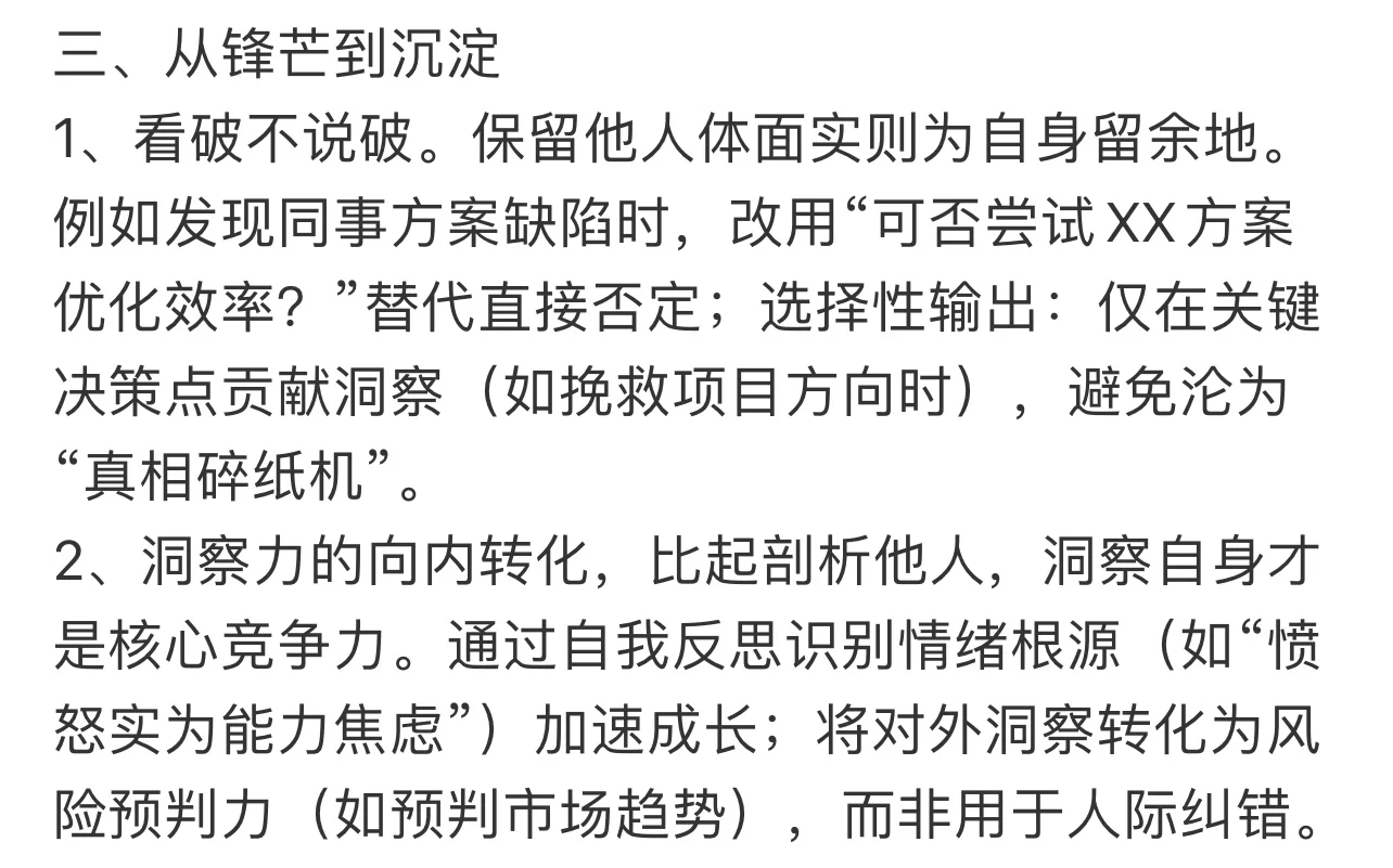 为什么说不要轻易展现洞察力