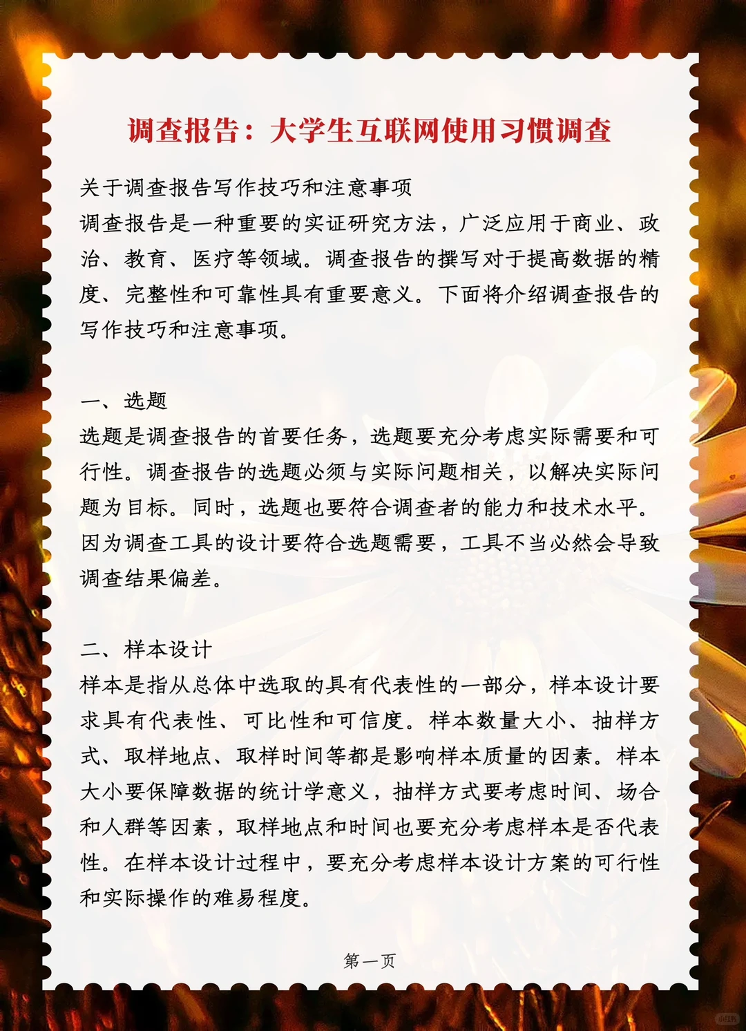 调查报告:大学生互联网使用习惯调查 ?