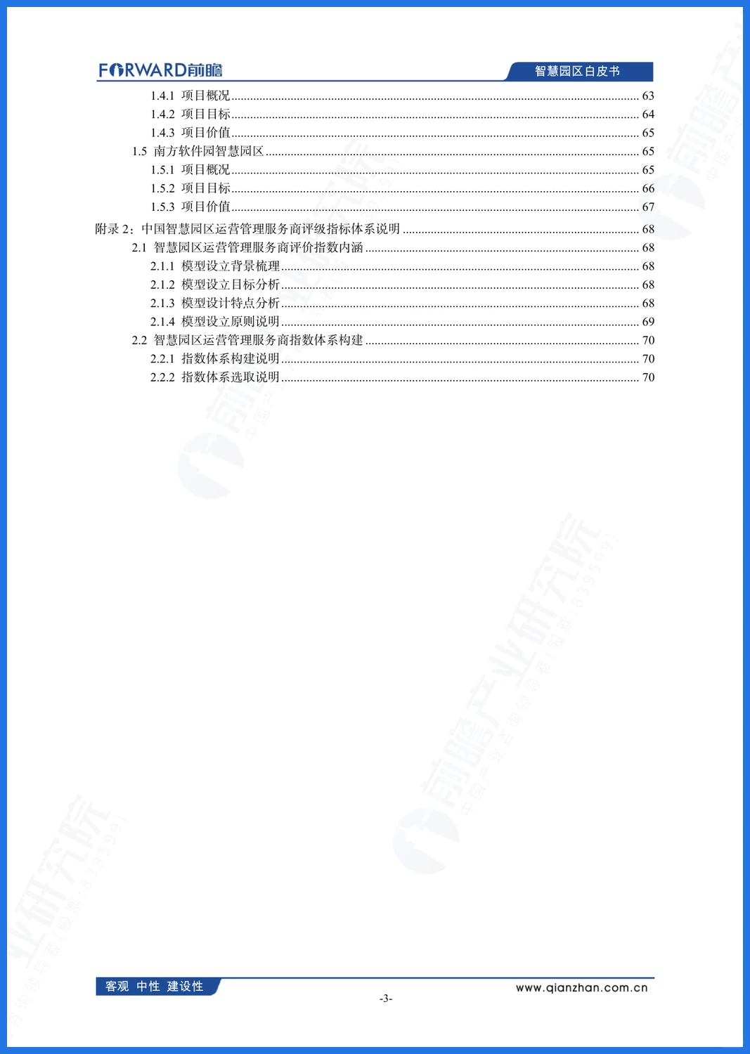 智慧园区崛起,新质生产力如何重塑产业未来?