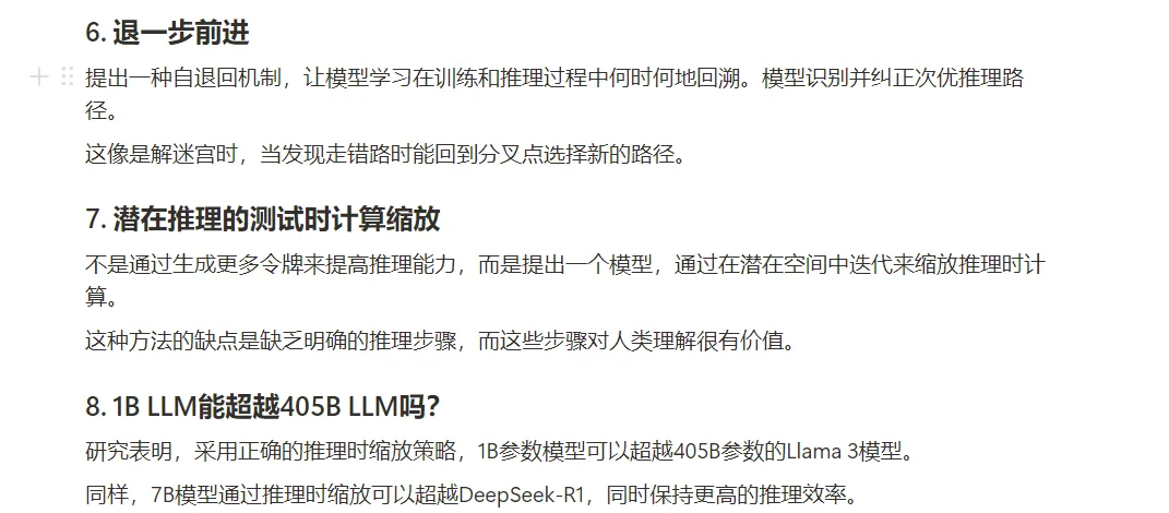 当AI学会深度思考：推理模型研究最前沿
