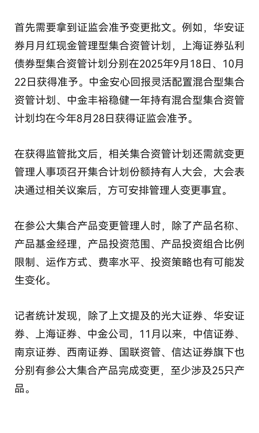 券商资管转型生变：“参公”产品变更管理人