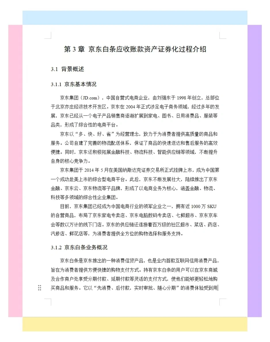 这篇会计学专业论文真是太棒了??