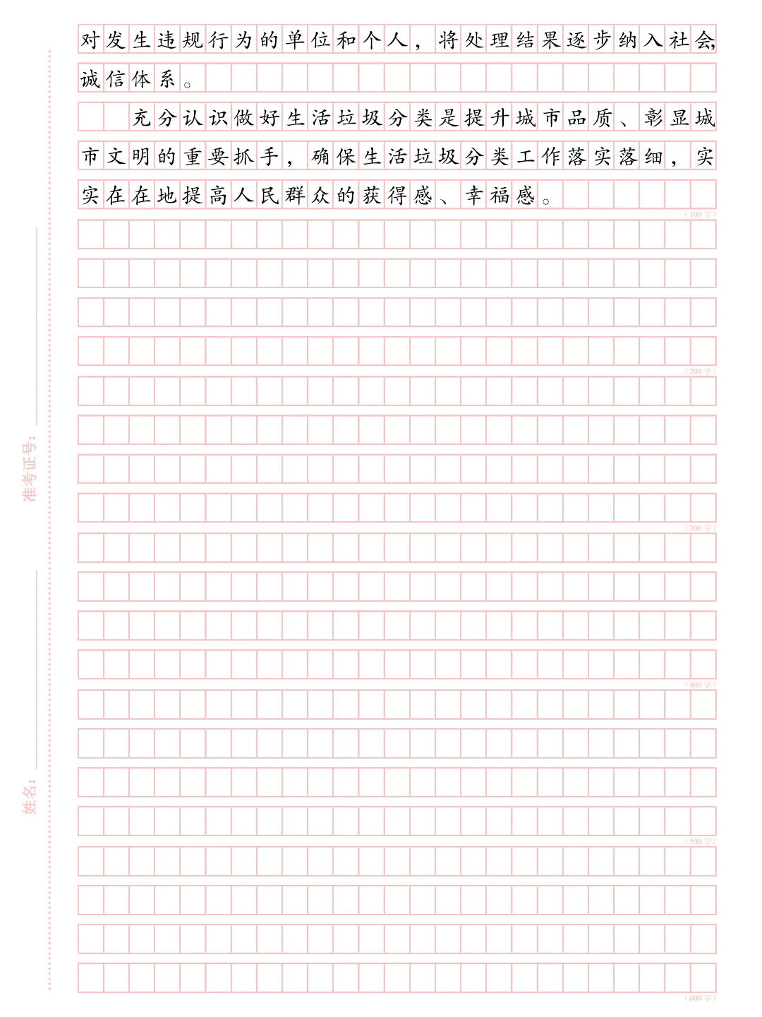 综合应用能力A类范文——调研报告