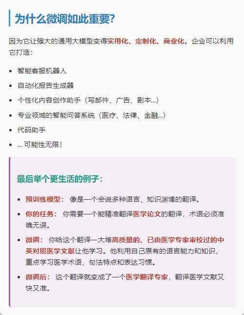大白话讲解大模型微调