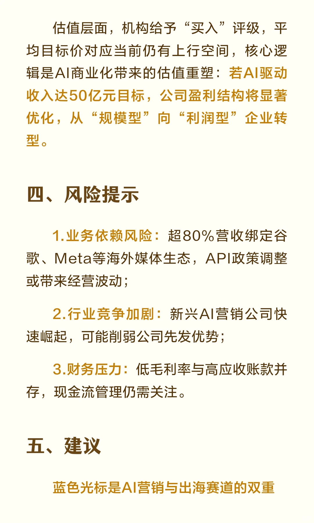 蓝色光标：AI+出海双轮驱动，营销龙头的价