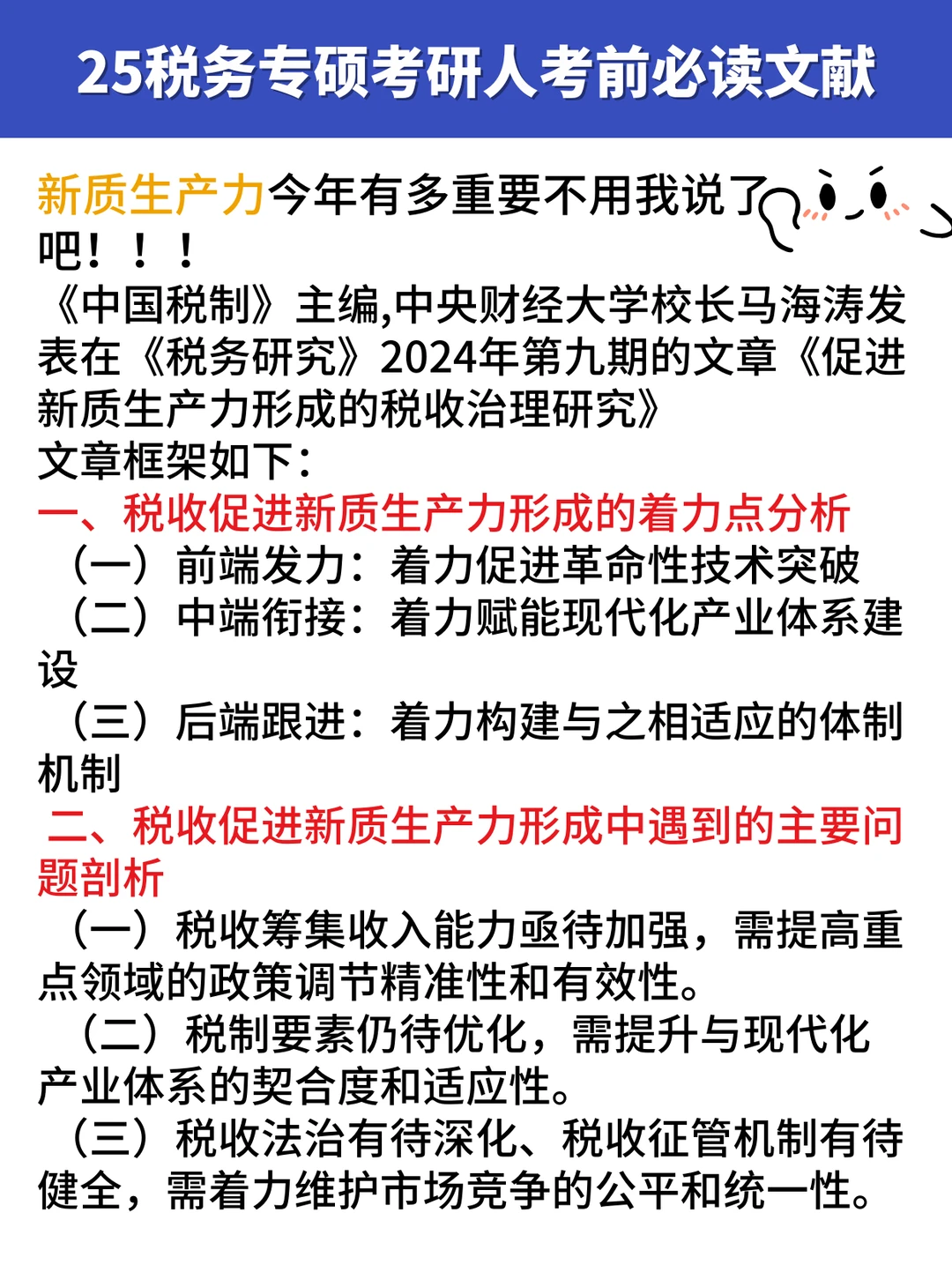 税收与新质生产力-你必须会的热点知识！