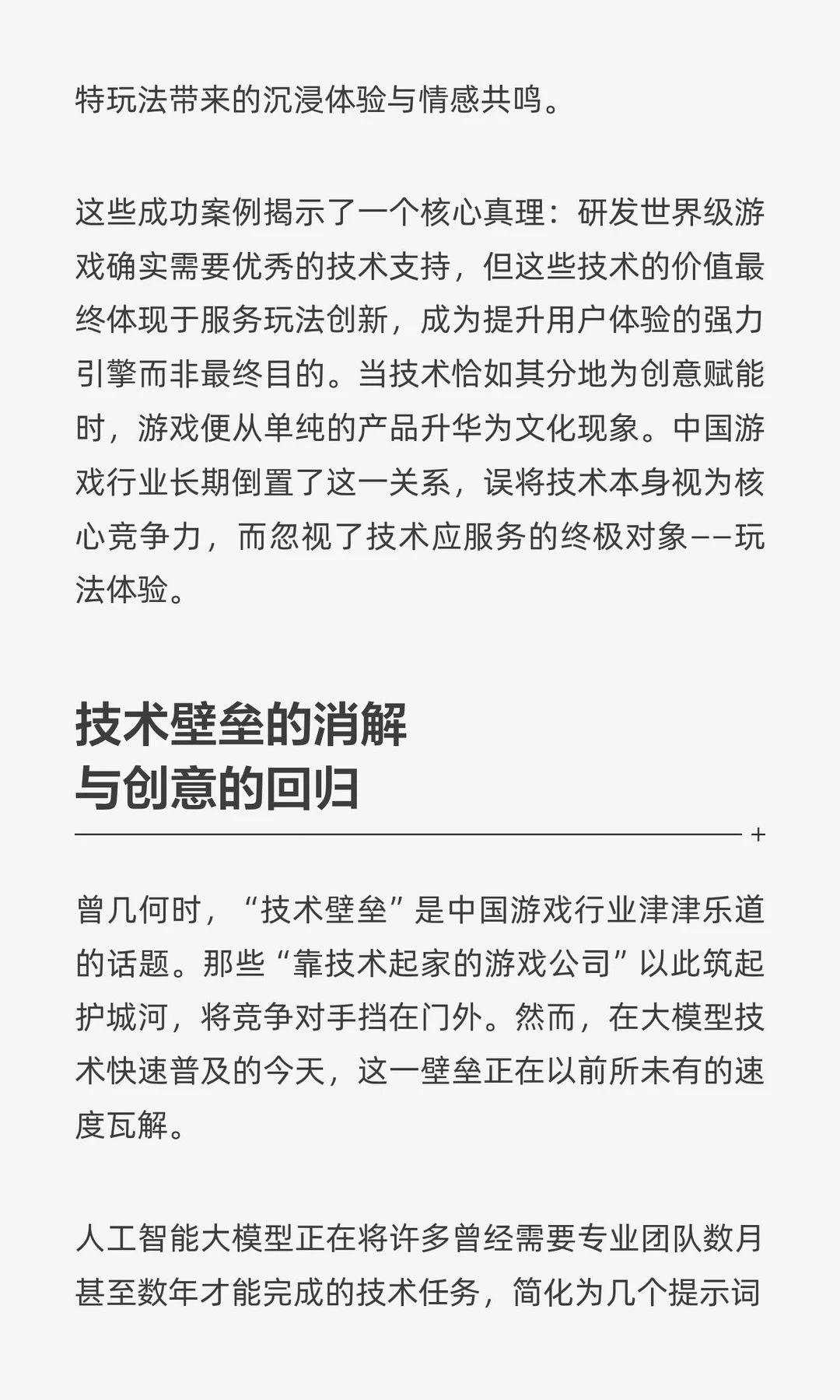 游戏行业不该再卷“技术”了，最该卷的其实