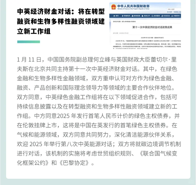 ?ESG每周速递