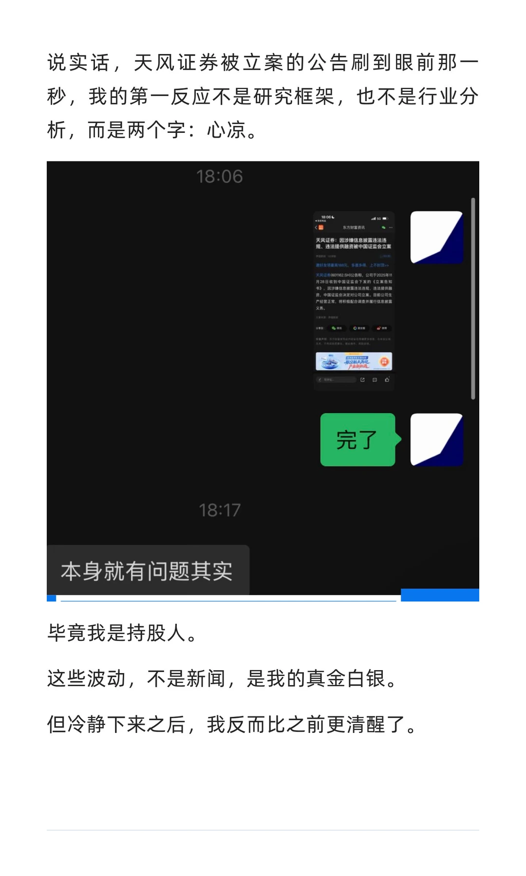 天风证券被立案那一刻，我是股东，也是旁观者
