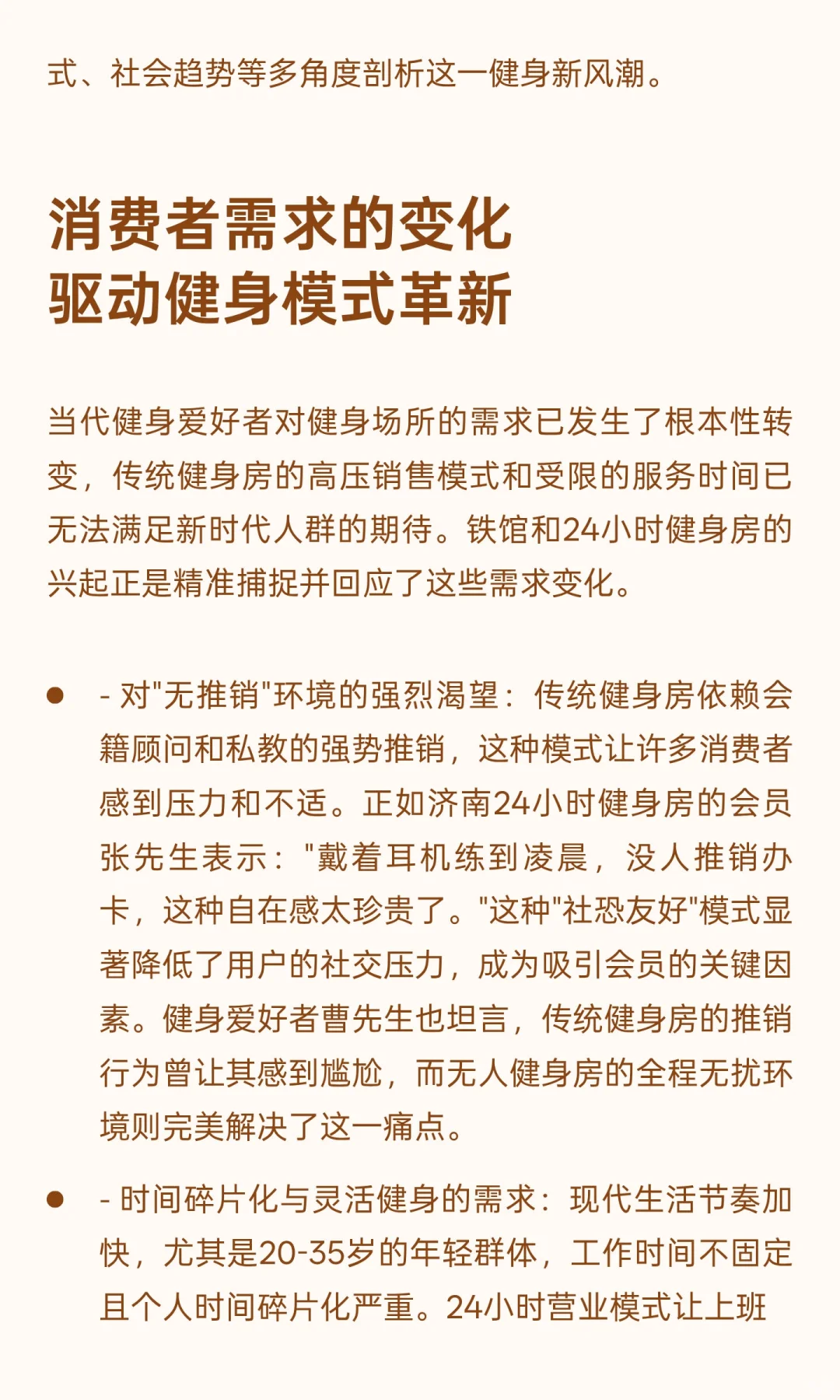 25年健身新风潮：铁馆与24小时健身房为何成