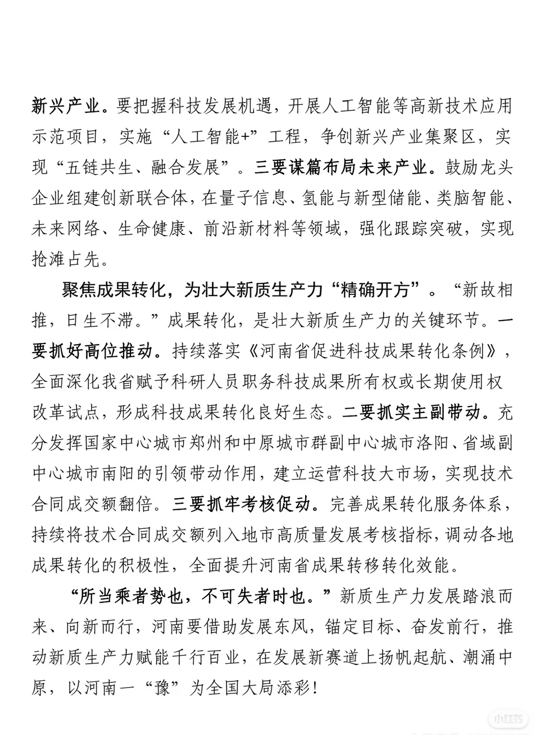 新质生产力还不会写的学这几篇就够啦！