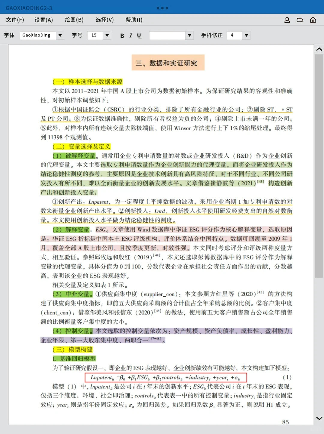 快康??|超棒的一篇ESG实证分析~